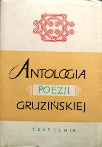 Leopold Lewin, Antologia poezji gruzińskiej