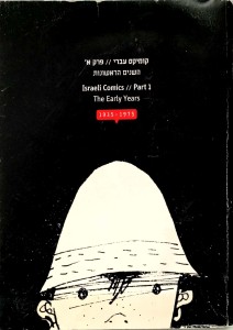 Israeli Comics Part 1 The Early Years 1935- 1975