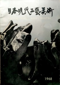 Nippon Gendai Kogei Bijutsu Katalog wystawa