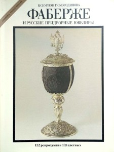 Peter Carl Faberge Rosyjscy jubilerzy