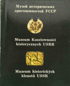 Muzeum Kosztowności historycznych USRR