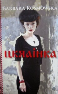 Barbara Kosmowska, Ukrainka