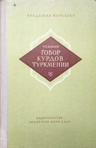 Bakaev, Język Kurdów Turkmenistan 