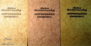 John Galsworthy, Nowoczesna komedia tom 1+ tom 2+ tom 3