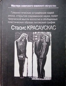 Stasys Krasauskas Album
