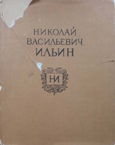 Krawczenko, Nikolai Ilin 