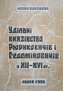 Księstwa ukraińskie XII- XVI wiek