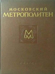 Metro Moskwa zdjęcia