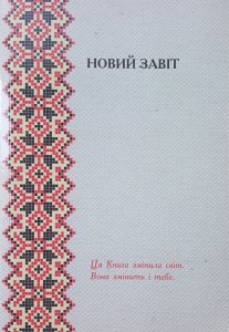 Nowy Testament język ukraiński