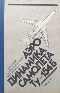 Aerodynamika samolotu TU-154B