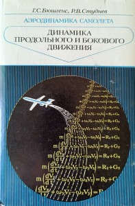 Bjuszgens Studnew, Aerodynamika samolotu