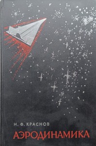 Krasnow, Aerodynamika