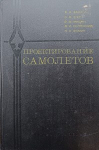 Badjagin, Projektowanie samolotów