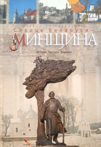 Serce Białorusi Mińszczyzna Historia Kultura Tradycja