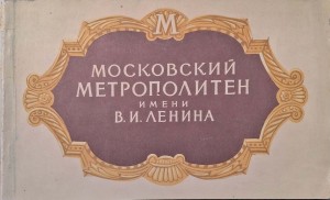 Metro Moskiewskie imienia Lenina