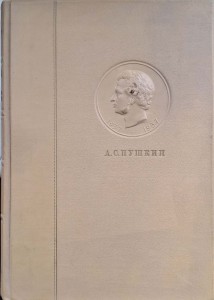 Puszkin, Eugeniusz Oniegin 1936 rosyjski