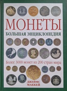 James Mackay, Monety Wielka Encyklopedia język rosyjski