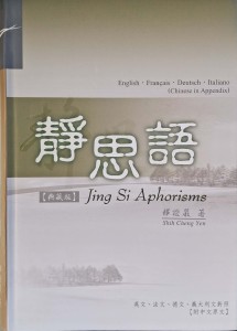 Shih Cheng Yen, Jing Si Aphorisms