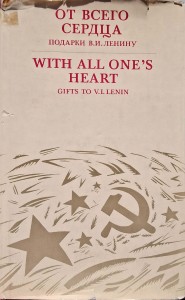 With all one's heart Gifts to Lenin