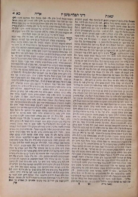 Shaagat Aryeh judaica 4.jpg