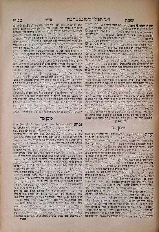 Shaagat Aryeh judaica 5.jpg