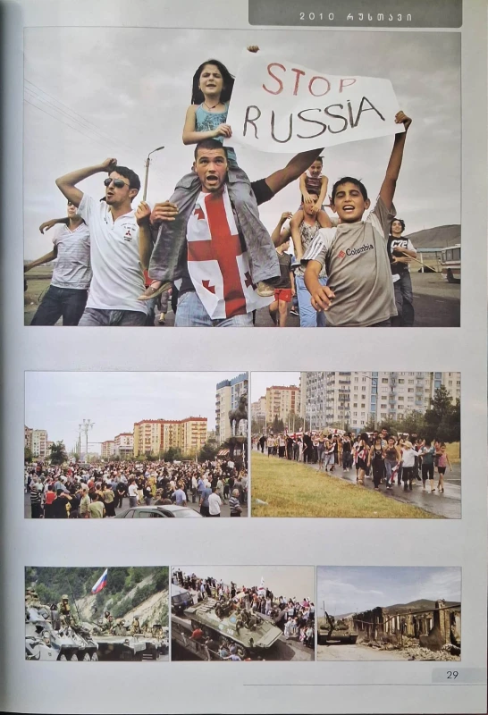 rustavi album 4.jpg