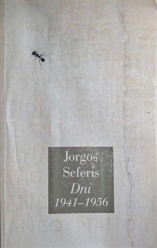 jorgos seferis dni.jpg