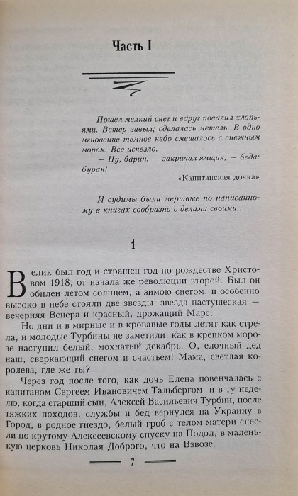 bułhakow biała gwardia 2.jpg