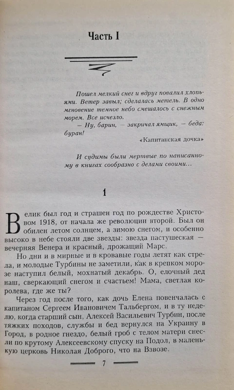 bułhakow biała gwardia 2.jpg