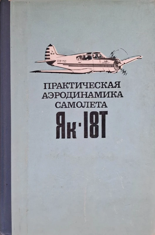 samolot jak 18t.jpg