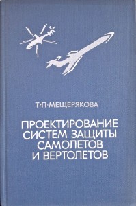 projektowanie systemów ochrony samolotów.jpg