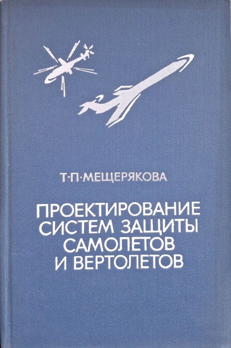 projektowanie systemów ochrony samolotów.jpg