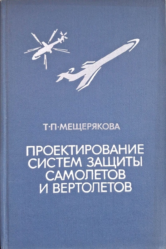projektowanie systemów ochrony samolotów.jpg