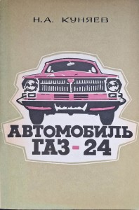 samochód gaz 24.jpg
