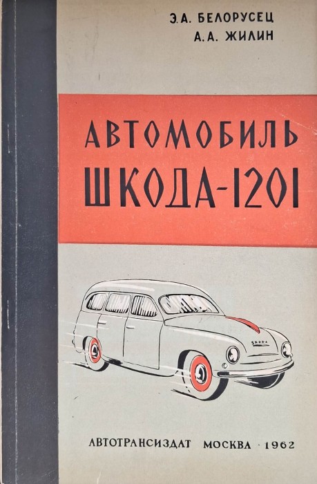 samochód skoda 1201.jpg