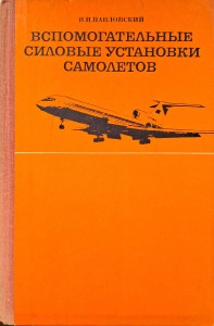 jednostki zasilania samolotów.jpg