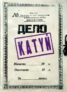 Andrzej Wajda, Katyń