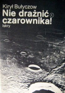Kirył Bułyczow, Nie drażnić czarownika!